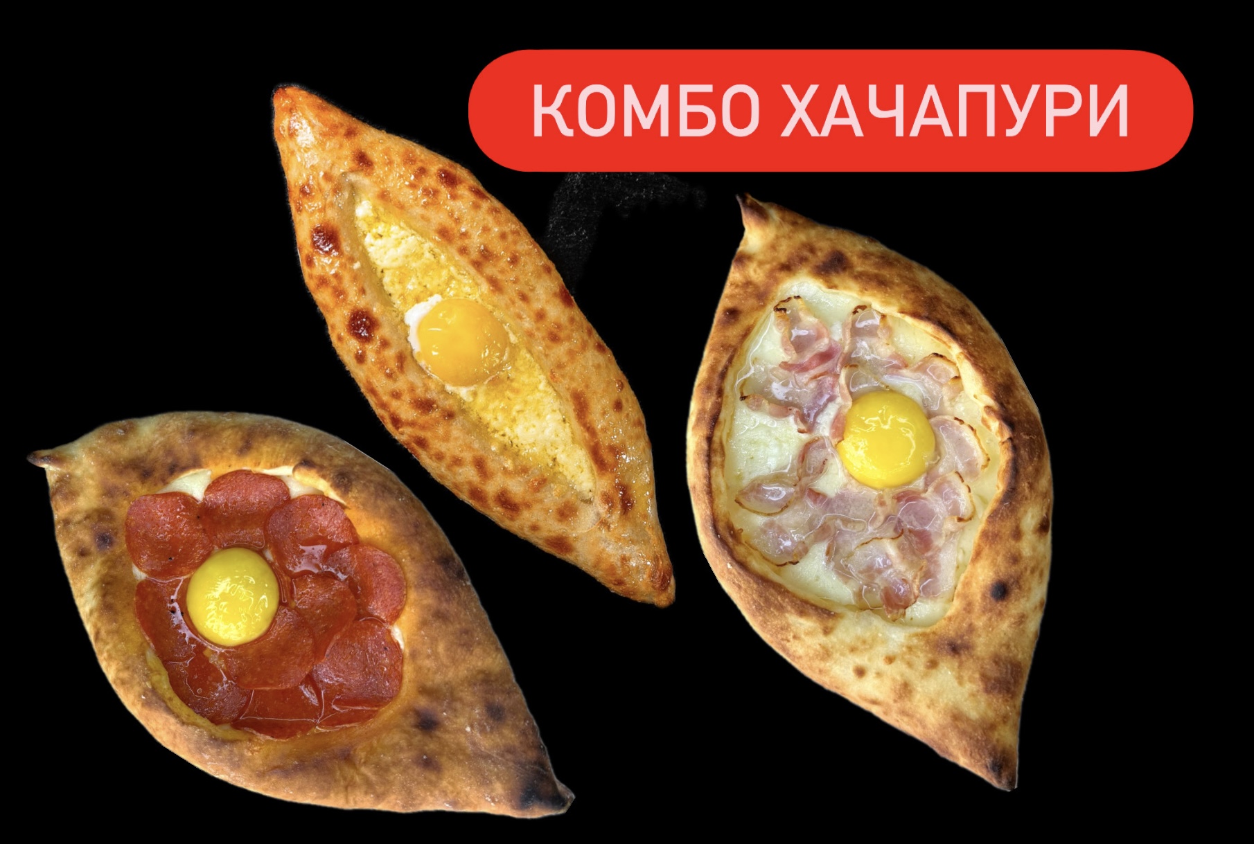 D2868ED8-5735-4619-86E7-63D28FCCF836 Комбо с Хачапури — изображение 1
